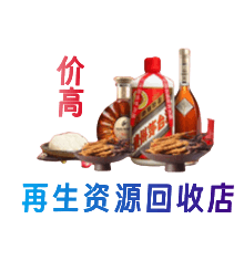 钟山区资源回收站