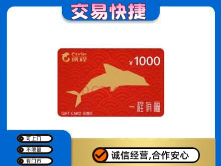 钟山区购物卡回收携程任我行卡.jpg