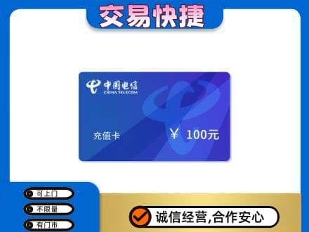 钟山区购物卡回收中国电信卡.jpg