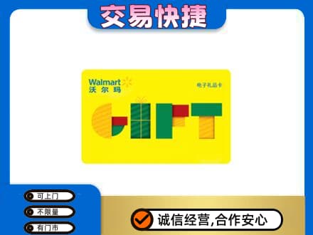 钟山区购物卡回收沃尔玛电子卡.jpg