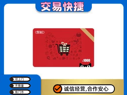 钟山区购物卡回收享淘卡.jpg