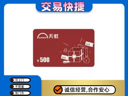 钟山区购物卡回收天虹卡.jpg