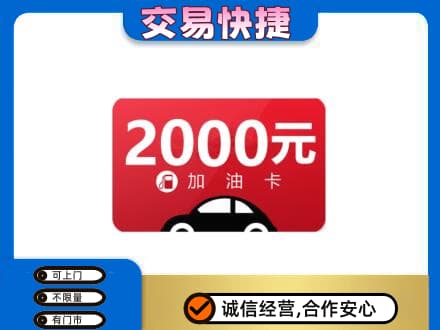钟山区购物卡回收加油卡.jpg