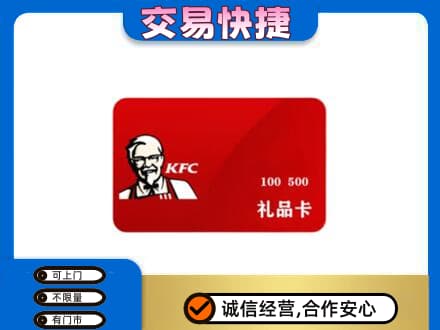钟山区购物卡回收肯德基卡.jpg