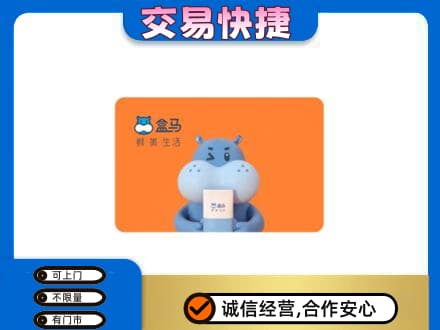 钟山区购物卡回收盒马生鲜卡.jpg