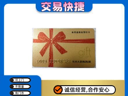 钟山区购物卡回收杭州大厦卡.jpg
