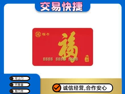 钟山区购物卡回收福卡.jpg