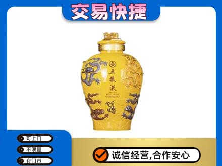 钟山区名酒回收五粮液九龙坛.jpg
