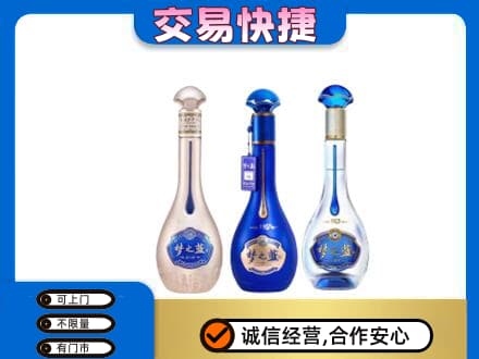 钟山区名酒回收梦之蓝系列.jpg